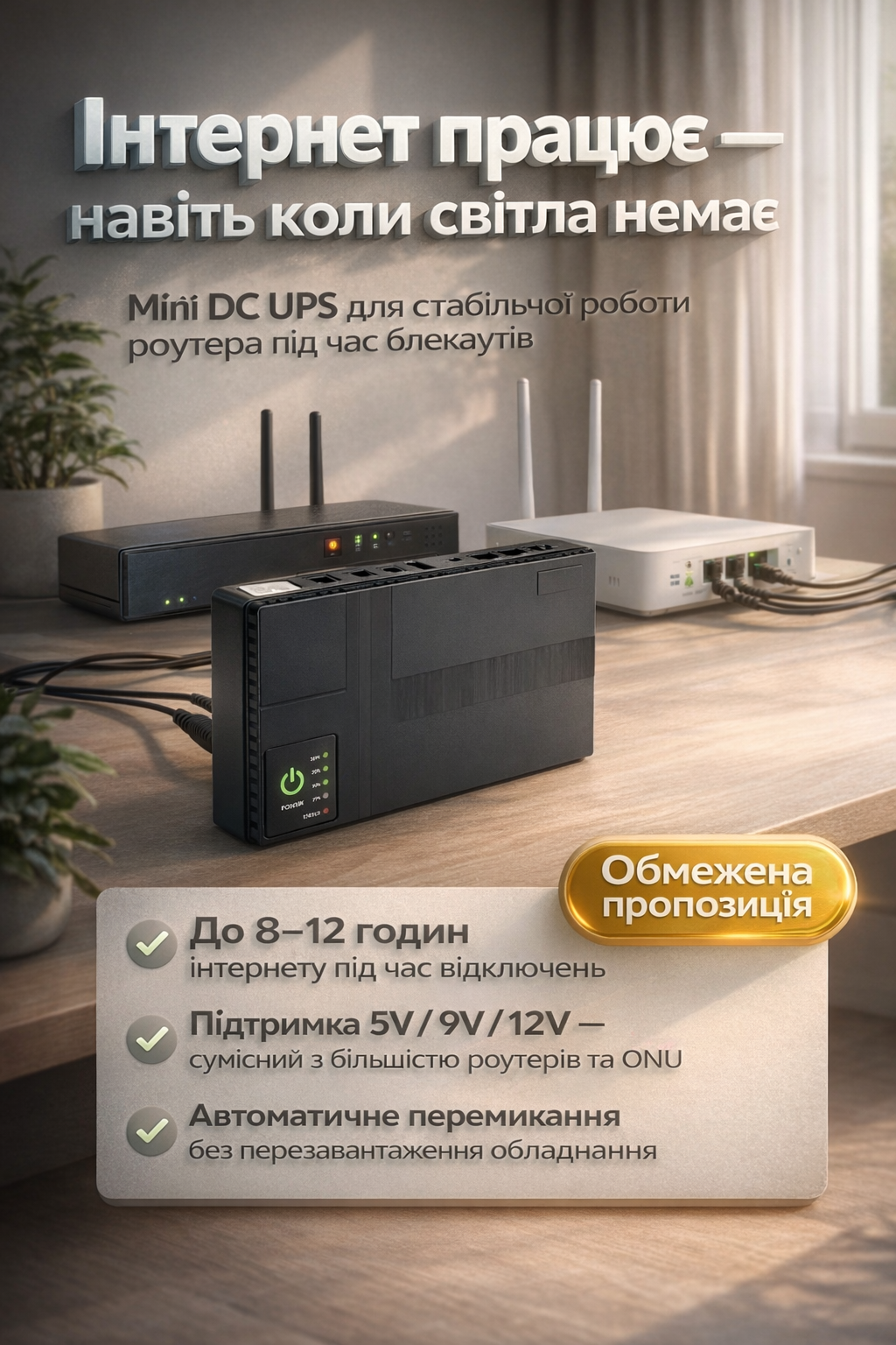 Mini UPS для WIFI роутера